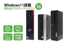 Windows11搭載　再生品デスクトップパソコン(CY001-1）
