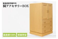 桐アクセサリーBOX（桐箪笥型）（AQ010）