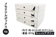 メモリアルボックス キャットデザイン ４箱入(CX015)