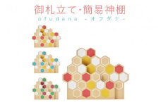 ofudana -オフダナ- 御札立て 簡易神棚 1枚用 (CX024)
