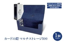 カードの鎧 マルチストレージ 500 トレーディングカード マグネットローダー収納対応（ネイビー）（DB006）