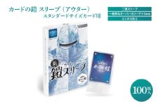 カードの鎧 スリーブ (アウター)【公式 キャラスリ保護】クリア&エンボス ポケカ ワンピ MTG 対応 100枚入 スリーブプロテクタ トレカ スタンダードカード用 オーバースリーブ（DB003）