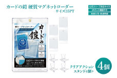 カードの鎧 硬質マグネットローダー 35pt 【公式スリーブ対応サイズ】UVカット96% 4個 + クリアアクションスタンド4個 トレカ ( ポケカ ワンピ 遊戯王 MTG 対応) カードケース カードローダー（DB002）