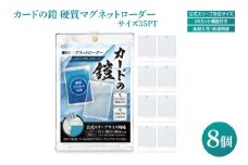 カードの鎧 硬質マグネットローダー 35pt 【公式スリーブ対応サイズ】UVカット96% 8個 トレカ ( ポケカ ワンピ 遊戯王 MTG 対応) カードケース カードローダー（DB001）