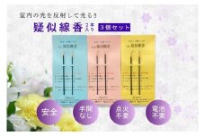 疑似線香　２本入り３個セット(BQ005）