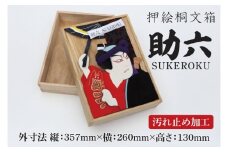 押絵桐文箱 助六（DG003）