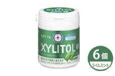 キシリトールガム ライムボトル 6個 | ガム キシリトール ライム 虫歯予防 歯ぐきケア お菓子 おやつ 特定保健用食品 LOTTE 株式会社ロッテ 埼玉県 狭山市