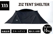 2ルームテント muraco ZIZ TENT SHELTER BLACK | テント シェルター キャンプギア キャンプ道具 キャンプ用品  キャンプ アウトドア 大人数 家族 ファミリー グループ 耐水 ムラコ muraco 株式会社シンワ 埼玉県 狭山市