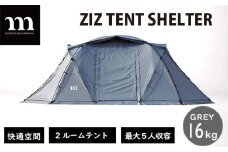 2ルームテント muraco ZIZ TENT SHELTER GREY | テント シェルター キャンプギア キャンプ道具 キャンプ用品 キャンプ アウトドア 大人数 家族 ファミリー グループ 耐水 ムラコ muraco 株式会社シンワ 埼玉県 狭山市