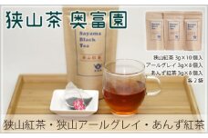 狭山紅茶・狭山アールグレイ・あんず紅茶 詰め合わせ | 紅茶 狭山茶 お茶 茶 ティー 国産 あんず ギフト プレゼント 贈り物 贈答