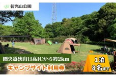 キャンプ場 キャンプサイト 利用券 智光山公園 | キャンプ バーベキュー BBQ 宿泊 一泊 自然 動物園 植物園 テニス アスレチック 遊具 家族 親子 子供 子ども 埼玉県 狭山市
