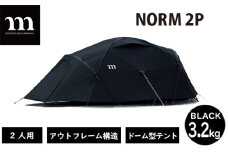 アウトドアテント muraco NORM 2P BLACK | テント キャンプギア キャンプ用品 キャンプ道具 キャンプ アウトドア 2人用 2人 少人数 ドーム型 シェルター 軽量 耐風 排水 排雪 ムラコ muraco 株式会社シンワ 埼玉県 狭山市