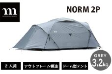 アウトドアテント muraco NORM 2P GREY | テント キャンプギア キャンプ用品 キャンプ道具 キャンプ アウトドア 2人用 2人 少人数 ドーム型 シェルター 軽量 耐風 排水 排雪 ムラコ muraco 株式会社シンワ 埼玉県 狭山市
