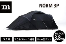 アウトドアテント muraco NORM 3P BLACK | テント キャンプギア キャンプ道具 キャンプ用品 キャンプ アウトドア 3人用 3人 少人数 ドーム型 シェルター ファミリー 家族 耐風 排水 ムラコ muraco 株式会社シンワ 埼玉県 狭山市