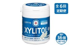 【定期便6回】 2ヶ月に1回お届け！キシリトールガム フレッシュミント 6個 | ガム キシリトール ミント お菓子 おやつ 特定保健用食品 LOTTE 株式会社ロッテ 埼玉県 狭山市