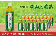 狭山上煎茶 500ml ペットボトル | お茶 狭山茶 茶 日本茶 緑茶 飲み物 コク 香り ギフト 贈答 プレゼント 西武商事株式会社 埼玉県 狭山市
