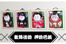 歌舞伎絵 押絵色紙 4種セット | 絵 絵画 アート インテリア 和小物 職人 歌舞伎 ギフト プレゼント 押絵のまつむら 埼玉県 狭山市