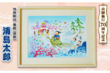 童絵 「浦島太郎」 池原昭治 | 風景画 絵画 原画 絵 アート インテリア 昔話 作品 画家 いけはらしょうじ 埼玉県 狭山市