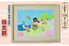 童絵 「桃太郎」 池原昭治 | 風景画 絵画 原画 絵 アート インテリア 昔話 作品 画家 いけはらしょうじ 埼玉県 狭山市
