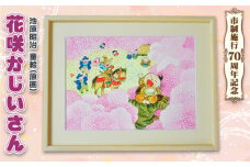 童絵 「花咲かじいさん」 池原昭治 | 風景画 絵画 原画 絵 アート インテリア 昔話 作品 画家 いけはらしょうじ 埼玉県 狭山市