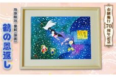 童絵 「鶴の恩返し」 池原昭治 | 風景画 絵画 原画 絵 アート インテリア 昔話 作品 画家 いけはらしょうじ 埼玉県 狭山市