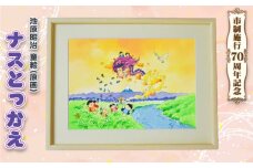 童絵 「ナスとっかえ」 池原昭治 | 風景画 絵画 原画 絵 アート インテリア 昔話 作品 画家 いけはらしょうじ 埼玉県 狭山市