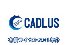 電子回路基板設計CAD CADLUS PCB Standard 有償ライセンス 1年分 | CAD 基板設計ソフト 基板作成 製図 基板設計 ソフトフェア 株式会社ニソール 埼玉県 狭山市