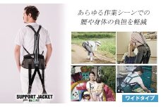 サポート ジャケット Bb+FIT ワイド 腰痛対策 筋力 補助 5サイズ アシストスーツ 家事 育児 介護 農作業 雪かき テレワーク 家庭菜園 DIY 羽生 埼玉