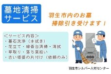羽生市内の墓地清掃サービス