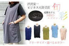 彩の国ベストＭＩＮＯ旬彩エプロン　＜黒＞