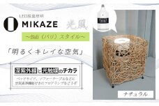 LED 電球 空気清浄機 電球色 アジアンテイスト ナチュラル おしゃれ 脱臭 除菌 ウイルス除去 人感センサー トイレ消臭 MIKAZE 家具 照明 省エネ LED脱臭照明 アジアンスタンド 大陽工業株式会社 埼玉県 羽生市