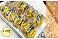 スイーツ マドレーヌ 10個 昔ながらの 洋菓子 お菓子 ロアール ギフト 贈答 贈り物 スイーツ