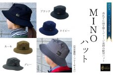 ＭＩＮＯハット　＜ネイビー＞　～渋沢栄一ビジネス大賞受賞商品～