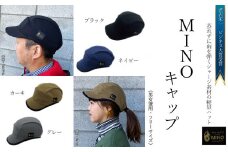 ＭＩＮＯキャップ　＜グレー＞　～渋沢栄一ビジネス大賞受賞商品～