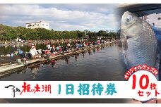 釣り 体験 へら鮒釣り フィッシング  つり処椎の木湖 1日ご招待券10枚 ＆ オリジナルグッズ3点セット 