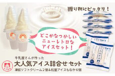 アイス もなか 6個 ソフトクリーム 2個 セット最中 個包装 手作り 卵 保存料 不使用 スイーツ デザート おやつ 小分け アイスクリーム ギフト プレゼント 牛乳屋さんが作った アイスもなか モア松屋 埼玉県 羽生市
