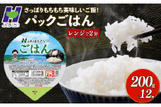 お米 米 200g × 12個 パックごはん 国産 保存食 備蓄 防災 小分け 手軽 簡単調理 白米 彩のかがやき パックご飯 ブランド米 長期保存 まとめ買い 送料無料 レトルト ご飯 JA 埼玉県 羽生市