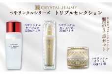 クリスタルジェミー 3点セット 化粧水 美容液 クリーム 美白 保湿 基礎化粧品 スキンケア ローション エッセンス 潤い ハリ ツヤ 埼玉県 羽生市