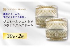 クリスタルジェミー ジェミーネフェルタリ つやリンクルクリーム 計60g 30g 2個 化粧品 保湿 クリーム 基礎化粧品 スキンケア 美白 潤い しっとり ハリ ツヤ 保湿 ヒアルロン酸 埼玉県 羽生市
