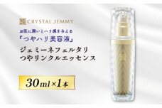 クリスタルジェミー ジェミーネフェルタリ つやリンクルエッセンス 30mL 1本 化粧品 美容液 基礎化粧品 スキンケア 美白 保湿 潤い ハリ ツヤ レチノール 埼玉県 羽生市