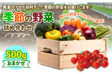 季節 野菜 詰め合わせ 500g 果物 産地直送 朝どれ フルーツトマト ほうれんそう 白菜 キャベツ ブロッコリー そら豆 ヤングコーン とうもろこし 枝豆 ピーマン 唐辛子 パプリカ 水 ナス オクラ キュウリ カリフローレ とれたて  濃厚 ごほうびとまと 株式会社風の子ファーム 埼玉県 羽生市