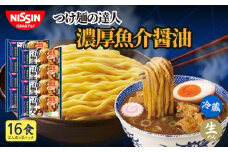 日清 つけ麺の達人 濃厚魚介醤油 16食（2人前×8パック）  冷蔵 生麺 生めん 埼玉県 羽生市