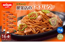 日清 Spa王 喫茶店のナポリタン 16食（ 2人前 × 8パック ）日清食品チルド レトルト インスタント パスタ スパゲッティ 冷蔵 生麺 生めん 常備食 保存食 備蓄 防災 埼玉県 羽生市