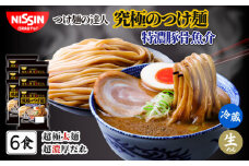 日清 つけ麺の達人 究極のつけ麺 特濃豚骨魚介 6食（ 1人前 × 6パック ）日清食品チルド レトルト インスタント 冷蔵 生麺 生めん 常備食 保存食 備蓄 防災 ラーメン 埼玉県 羽生市
