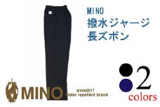 【 3Lサイズ / ブラック 】MINOウェア パンツのみ