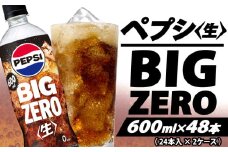 ペプシ コーラ 生 ゼロ 600ml 48本 （24本入 × 2ケース ） pepsi 常温 ペットボトル サントリー 炭酸 炭酸飲料 常備 飲料 ジュース 箱 ペプシBIG＜生＞zero 入山乾商店 埼玉県 羽生市