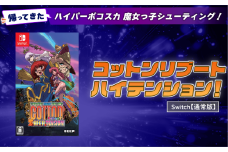 【通常版】 Nintendo Switch コットンリブート ハイテンション！ ゲームソフト ゲーム 任天堂 スイッチ 埼玉県 羽生市 