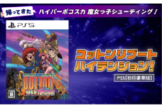 【初回豪華版】 PlayStation5 コットンリブート ハイテンション！ ゲームソフト ゲーム Play Station5 プレイステーション5 プレステ5 PS5 埼玉県 羽生市