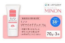 ミノン UV マイルド ジェル 70g 3本 日焼け止め UVカット 全身 日焼け止めジェル SPF38 PA+++  ウォータープルーフ アウトドア 紫外線吸収剤フリー 低刺激 無香料 無着色 弱酸性 埼玉県 羽生市