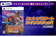 【通常版】 PlayStation5  コットンリブート ハイテンション！ ゲームソフト ゲーム Play Station5 プレイステーション5 プレステ5 PS5 埼玉県 羽生市